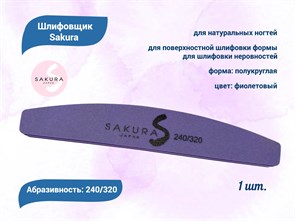 {{productViewItem.photos[photoViewList.activeNavIndex].Alt || productViewItem.photos[photoViewList.activeNavIndex].Description || 'Шлифовщик Sakura полукруглый, 240/320 фиолетовый'}}