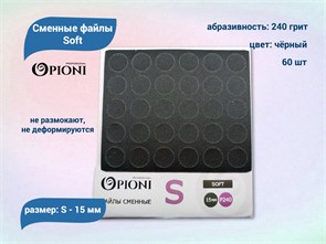 {{productViewItem.photos[photoViewList.activeNavIndex].Alt || productViewItem.photos[photoViewList.activeNavIndex].Description || 'Сменные файлы Opioni Soft черные, S (15 мм), 240 грит, 60 шт.'}}