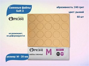 {{productViewItem.photos[photoViewList.activeNavIndex].Alt || productViewItem.photos[photoViewList.activeNavIndex].Description || 'Сменные файлы Opioni Soft 3 рыжие, М (20 мм), 240 грит, 60 шт.'}}