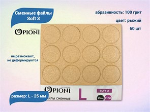 {{productViewItem.photos[photoViewList.activeNavIndex].Alt || productViewItem.photos[photoViewList.activeNavIndex].Description || 'Сменные файлы Opioni Soft 3 рыжие, L (25 мм), 100 грит, 60 шт.'}}