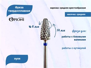{{productViewItem.photos[photoViewList.activeNavIndex].Alt || productViewItem.photos[photoViewList.activeNavIndex].Description || 'Фреза твердосплавная Opioni, пуля, средняя (синяя), Ø0,6 см, КОн'}}