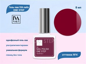 {{productViewItem.photos[photoViewList.activeNavIndex].Alt || productViewItem.photos[photoViewList.activeNavIndex].Description || 'Гель-лак IVA nails ONE STEP №4, 8мл'}}