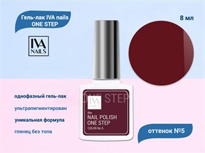 {{productViewItem.photos[photoViewList.activeNavIndex].Alt || productViewItem.photos[photoViewList.activeNavIndex].Description || 'Гель-лак IVA nails ONE STEP №5, 8мл'}}