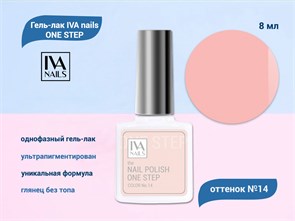 {{productViewItem.photos[photoViewList.activeNavIndex].Alt || productViewItem.photos[photoViewList.activeNavIndex].Description || 'Гель-лак IVA nails ONE STEP №14, 8мл'}}