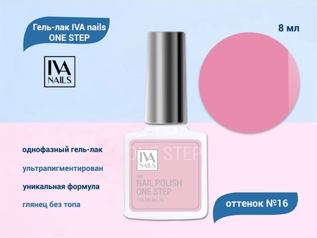 {{productViewItem.photos[photoViewList.activeNavIndex].Alt || productViewItem.photos[photoViewList.activeNavIndex].Description || 'Гель-лак IVA nails ONE STEP №16, 8мл'}}