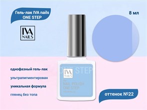 {{productViewItem.photos[photoViewList.activeNavIndex].Alt || productViewItem.photos[photoViewList.activeNavIndex].Description || 'Гель-лак IVA nails ONE STEP №22, 8мл'}}