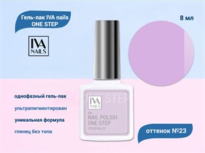 {{productViewItem.photos[photoViewList.activeNavIndex].Alt || productViewItem.photos[photoViewList.activeNavIndex].Description || 'Гель-лак IVA nails ONE STEP №23, 8мл'}}