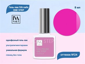 {{productViewItem.photos[photoViewList.activeNavIndex].Alt || productViewItem.photos[photoViewList.activeNavIndex].Description || 'Гель-лак IVA nails ONE STEP №24, 8мл'}}