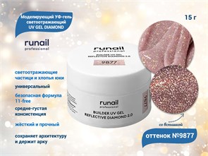 {{productViewItem.photos[photoViewList.activeNavIndex].Alt || productViewItem.photos[photoViewList.activeNavIndex].Description || 'Моделирующий УФ-гель ruNail светоотражающий BUILDER UV GEL DIAMOND, 15г №9877'}}