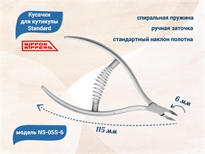 {{productViewItem.photos[photoViewList.activeNavIndex].Alt || productViewItem.photos[photoViewList.activeNavIndex].Description || 'Кусачки для кутикулы Nippon Nippers Standard, лезвие 6 мм, спиральная пружина, ручная заточка'}}