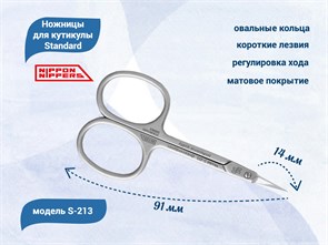 {{productViewItem.photos[photoViewList.activeNavIndex].Alt || productViewItem.photos[photoViewList.activeNavIndex].Description || 'Ножницы для кутикулы Nippon Nippers Standard, длина 91 мм, ручная заточка'}}