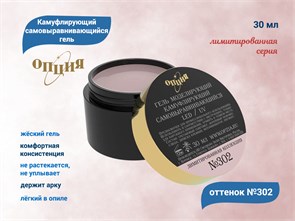 {{productViewItem.photos[photoViewList.activeNavIndex].Alt || productViewItem.photos[photoViewList.activeNavIndex].Description || 'Камуфлирующий самовыравнивающийся гель для ногтей&quot;Опция&quot; №302(лимитированная коллекция) 30 мл'}}