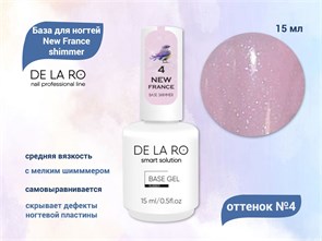 База для ногтей Delaro New France shimmer 04 (средней вязкости), 15 мл Del/BNF04-15