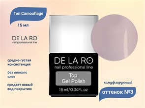 Топ для ногтей Delaro Camouflage 03 камуфлирующий, 15 мл Del/TC03-15