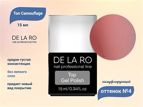 Топ для ногтей Delaro Camouflage 04 камуфлирующий, 15 мл Del/TC04-15