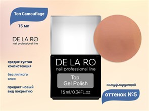 Топ для ногтей Delaro Camouflage 05 камуфлирующий, 15 мл