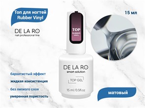 Топ для ногтей Delaro Rubber Vinyl бархатистый, 15 мл Del/TRV15