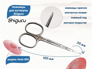 {{productViewItem.photos[photoViewList.activeNavIndex].Alt || productViewItem.photos[photoViewList.activeNavIndex].Description || 'Ножницы для кутикулы Shiguru Hook-895'}}