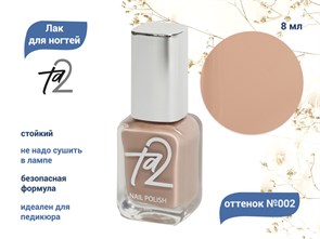 Лак для ногтей TA2 №002, 8 мл Ta2-002