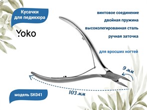 {{productViewItem.photos[photoViewList.activeNavIndex].Alt || productViewItem.photos[photoViewList.activeNavIndex].Description || 'Кусачки для педикюра YOKO для вросших ногтей, двойная пружина, кромка 9 мм'}}