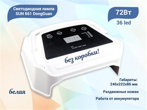{{productViewItem.photos[photoViewList.activeNavIndex].Alt || productViewItem.photos[photoViewList.activeNavIndex].Description || 'UV LED Светодиодная лампа SUN 661 DongGuan (Белая), 72W (без коробки)'}}