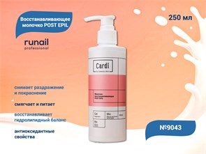 {{productViewItem.photos[photoViewList.activeNavIndex].Alt || productViewItem.photos[photoViewList.activeNavIndex].Description || 'Молочко восстанавливающее RuNail POST EPIL , 250 мл №9043'}}