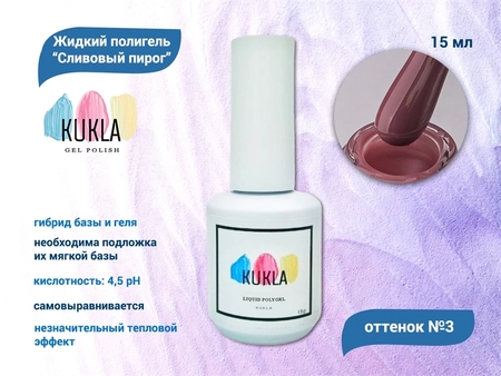 {{productViewItem.photos[photoViewList.activeNavIndex].Alt || productViewItem.photos[photoViewList.activeNavIndex].Description || 'Жидкий полигель Kukla "Сливовый Пирог" №03, 15 мл'}}