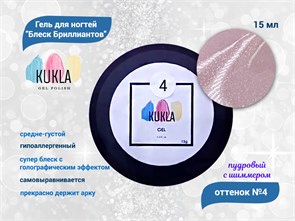 {{productViewItem.photos[photoViewList.activeNavIndex].Alt || productViewItem.photos[photoViewList.activeNavIndex].Description || 'Гель для ногтей Kukla &quot;Блеск Бриллиантов&quot; 04 пудровый  с шиммером 15 мл'}}
