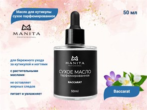 {{productViewItem.photos[photoViewList.activeNavIndex].Alt || productViewItem.photos[photoViewList.activeNavIndex].Description || 'Масло для кутикулы сухое MANITA парфюмированное Baccarat, 50 мл'}}