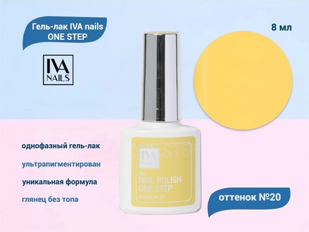 {{productViewItem.photos[photoViewList.activeNavIndex].Alt || productViewItem.photos[photoViewList.activeNavIndex].Description || 'Гель-лак IVA nails ONE STEP №20, 8мл'}}