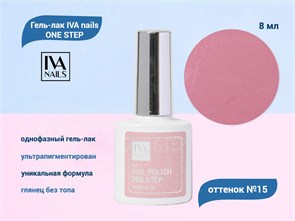 {{productViewItem.photos[photoViewList.activeNavIndex].Alt || productViewItem.photos[photoViewList.activeNavIndex].Description || 'Гель-лак IVA nails ONE STEP №15, 8мл'}}