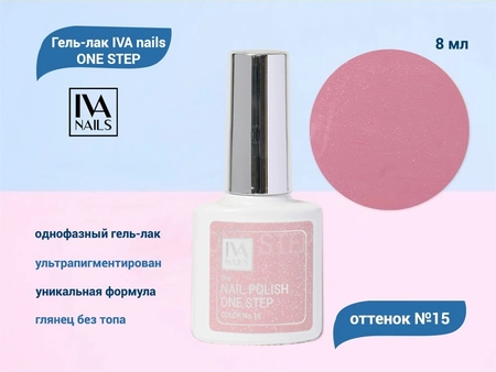 {{productViewItem.photos[photoViewList.activeNavIndex].Alt || productViewItem.photos[photoViewList.activeNavIndex].Description || 'Гель-лак IVA nails ONE STEP №15, 8мл'}}