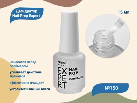 {{productViewItem.photos[photoViewList.activeNavIndex].Alt || productViewItem.photos[photoViewList.activeNavIndex].Description || 'Дегидратор Nail Prep RuNail Expert №150, 15 мл'}}