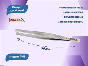 {{productViewItem.photos[photoViewList.activeNavIndex].Alt || productViewItem.photos[photoViewList.activeNavIndex].Description || 'Пинцет для бровей Nippon Nippers, скошенный край, длина 90 мм'}}
