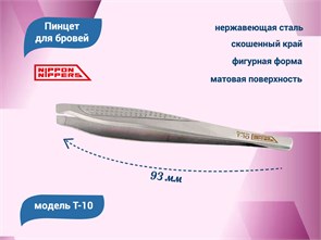 {{productViewItem.photos[photoViewList.activeNavIndex].Alt || productViewItem.photos[photoViewList.activeNavIndex].Description || 'Пинцет для бровей Nippon Nippers, скошенный край, длина 93 мм'}}