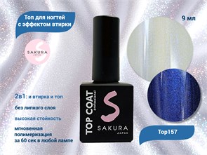 {{productViewItem.photos[photoViewList.activeNavIndex].Alt || productViewItem.photos[photoViewList.activeNavIndex].Description || 'Топ для ногтей Sakura Top157 с эффектом втирки, 9 мл'}}