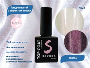 {{productViewItem.photos[photoViewList.activeNavIndex].Alt || productViewItem.photos[photoViewList.activeNavIndex].Description || 'Топ для ногтей Sakura Top160 с эффектом втирки, 9 мл'}}
