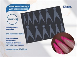 {{productViewItem.photos[photoViewList.activeNavIndex].Alt || productViewItem.photos[photoViewList.activeNavIndex].Description || 'Силиконовые молды для верхних форм №OM-10, 12 шт.'}}