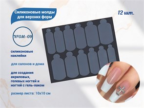 {{productViewItem.photos[photoViewList.activeNavIndex].Alt || productViewItem.photos[photoViewList.activeNavIndex].Description || 'Силиконовые молды для верхних форм №OM-09, 12 шт.'}}