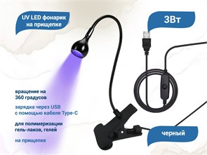 {{productViewItem.photos[photoViewList.activeNavIndex].Alt || productViewItem.photos[photoViewList.activeNavIndex].Description || 'UV LED фонарик на прищепке, usb, черный'}}