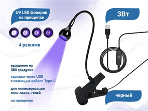 {{productViewItem.photos[photoViewList.activeNavIndex].Alt || productViewItem.photos[photoViewList.activeNavIndex].Description || 'UV LED фонарик на прищепке, usb, 4 режима, черный'}}
