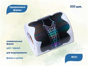{{productViewItem.photos[photoViewList.activeNavIndex].Alt || productViewItem.photos[photoViewList.activeNavIndex].Description || 'Формы для наращивания ногтей QTY №31, 100 шт.'}}