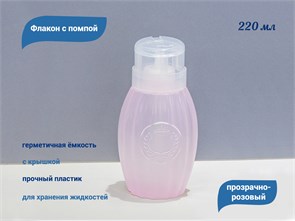 {{productViewItem.photos[photoViewList.activeNavIndex].Alt || productViewItem.photos[photoViewList.activeNavIndex].Description || 'Флакон с помпой, прозрачно-розовый, 220 мл'}}