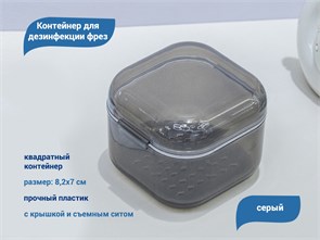 {{productViewItem.photos[photoViewList.activeNavIndex].Alt || productViewItem.photos[photoViewList.activeNavIndex].Description || 'Контейнер для дезинфекции фрез, квадратный, серый'}}