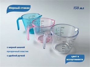 {{productViewItem.photos[photoViewList.activeNavIndex].Alt || productViewItem.photos[photoViewList.activeNavIndex].Description || 'Мерный стакан 150 мл, цвет в ассортименте'}}