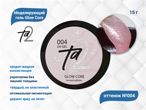 {{productViewItem.photos[photoViewList.activeNavIndex].Alt || productViewItem.photos[photoViewList.activeNavIndex].Description || 'Моделирующий гель для ногтей TA2/Glow Core №004,15 гр'}}