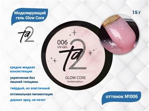{{productViewItem.photos[photoViewList.activeNavIndex].Alt || productViewItem.photos[photoViewList.activeNavIndex].Description || 'Моделирующий гель для ногтей TA2/Glow Core №006,15 гр'}}