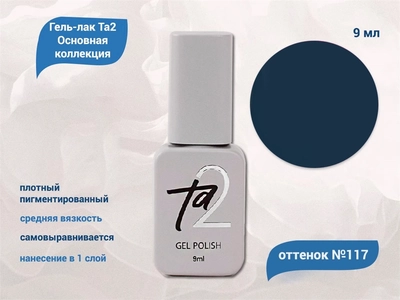 {{productViewItem.photos[photoViewList.activeNavIndex].Alt || productViewItem.photos[photoViewList.activeNavIndex].Description || 'Гель-лак Ta2 Основная коллекция №117, 9 мл'}}