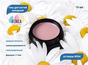 {{productViewItem.photos[photoViewList.activeNavIndex].Alt || productViewItem.photos[photoViewList.activeNavIndex].Description || 'Гель для ногтей Kukla холодный 04, 15 мл'}}