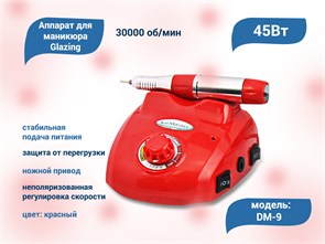 {{productViewItem.photos[photoViewList.activeNavIndex].Alt || productViewItem.photos[photoViewList.activeNavIndex].Description || 'Аппарат для маникюра Glazing, красный, 45W, 30000 оборотов'}}